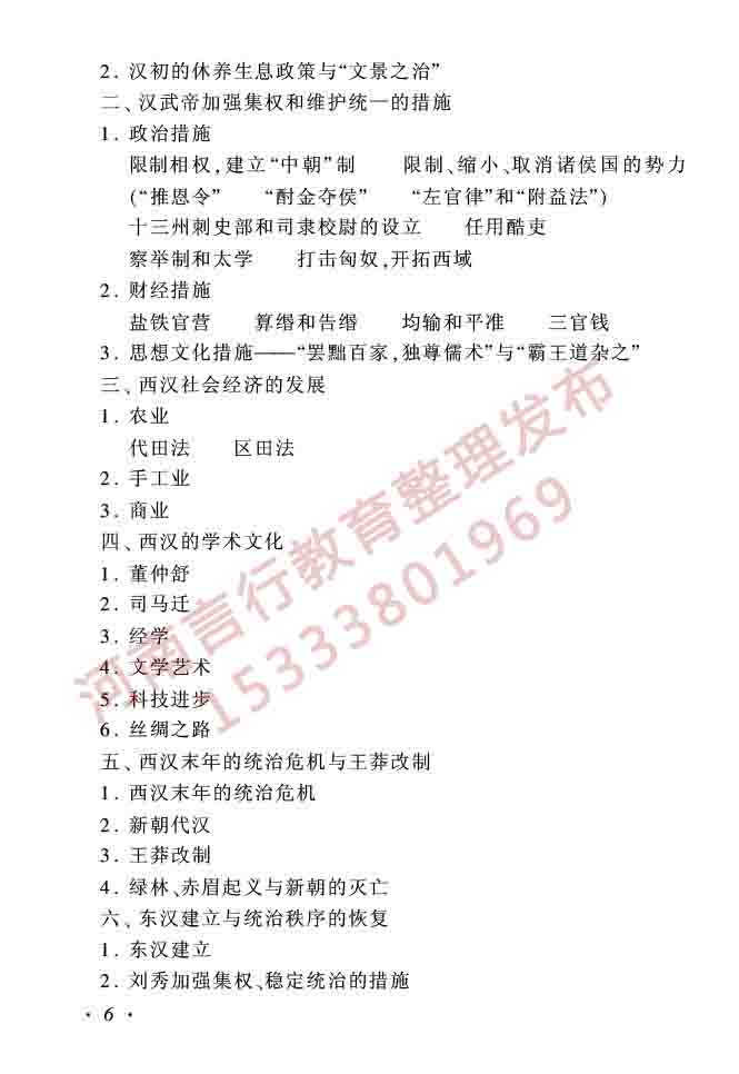 同等学力人员申请硕士学位历史学学科综合水平全国统一考试大纲（第二版）-6.jpg