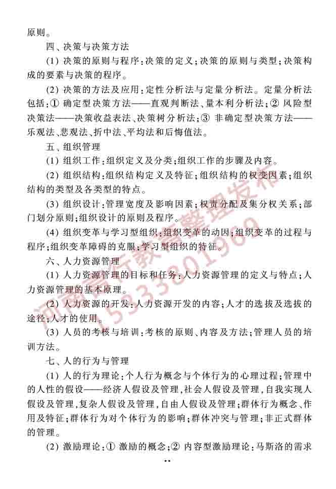 同等学力人员申请硕士学位农林经济管理学科综合水平全国统一考试大纲（第二版）-13.jpg