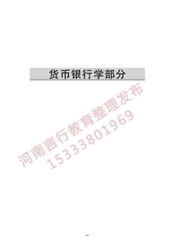 同等学力人员申请硕士学位经济学学科综合水平全国统一考试大纲（第四版）-80.jpg