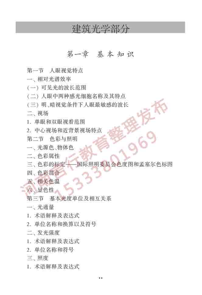 同等学力人员申请硕士学位建筑学学科综合水平全国统一考试大纲（第二版）-43 副本.jpg