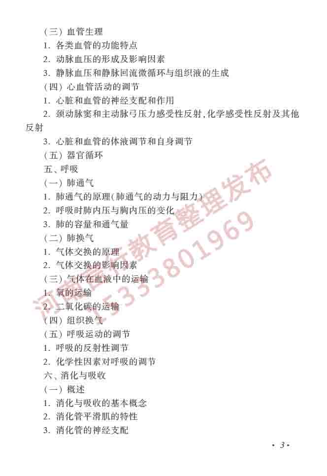 同等学力人员申请硕士学位临床医学学科综合水平全国统一考试大纲（第四版）-4.jpg