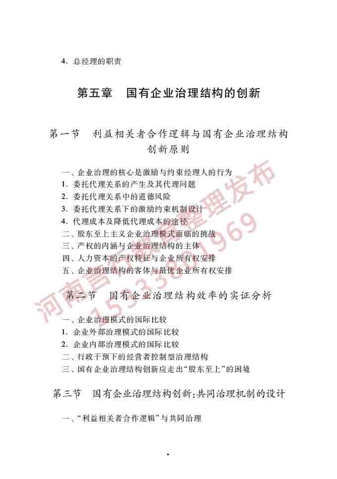 同等学力人员申请硕士学位经济学学科综合水平全国统一考试大纲（第四版）-11.jpg