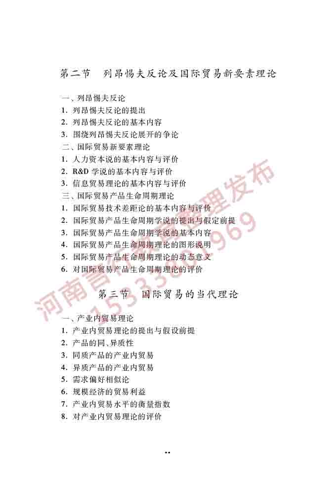 同等学力人员申请硕士学位经济学学科综合水平全国统一考试大纲（第四版）-53.jpg