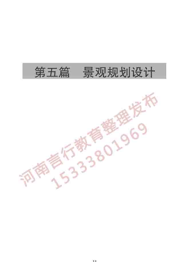同等学力人员申请硕士学位建筑学学科综合水平全国统一考试大纲（第二版）-52 副本.jpg