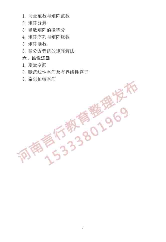同等学力人员申请硕士学位控制科学与工程学科综合水平全国统一考试大纲（第二版）-4.jpg