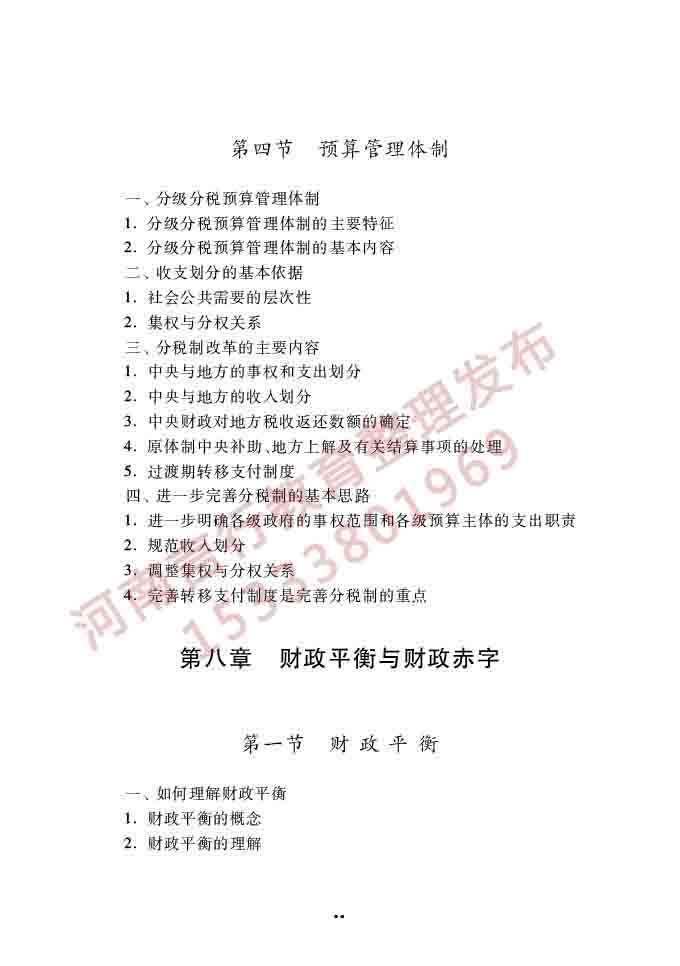同等学力人员申请硕士学位经济学学科综合水平全国统一考试大纲（第四版）-78.jpg