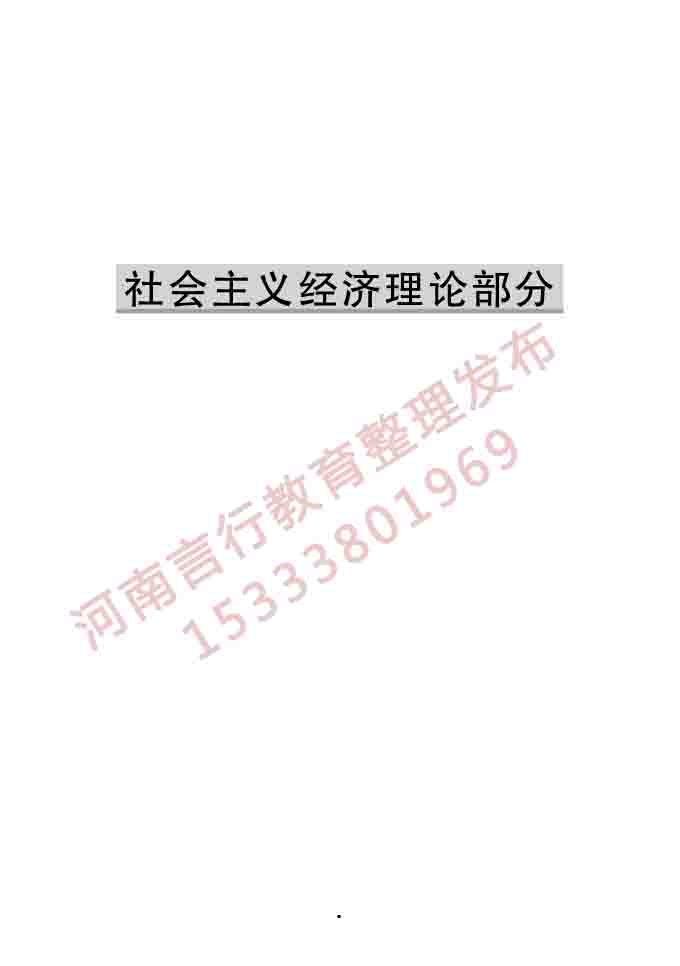 同等学力人员申请硕士学位经济学学科综合水平全国统一考试大纲（第四版）-3.jpg