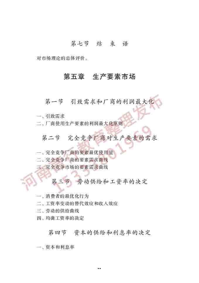 同等学力人员申请硕士学位经济学学科综合水平全国统一考试大纲（第四版）-32.jpg