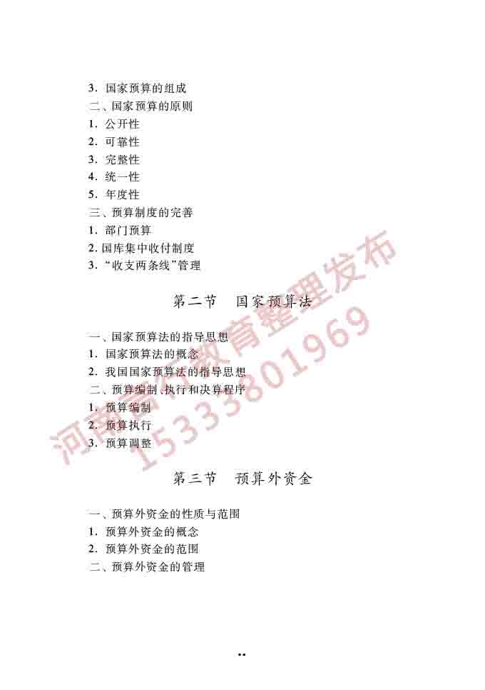 同等学力人员申请硕士学位经济学学科综合水平全国统一考试大纲（第四版）-77.jpg