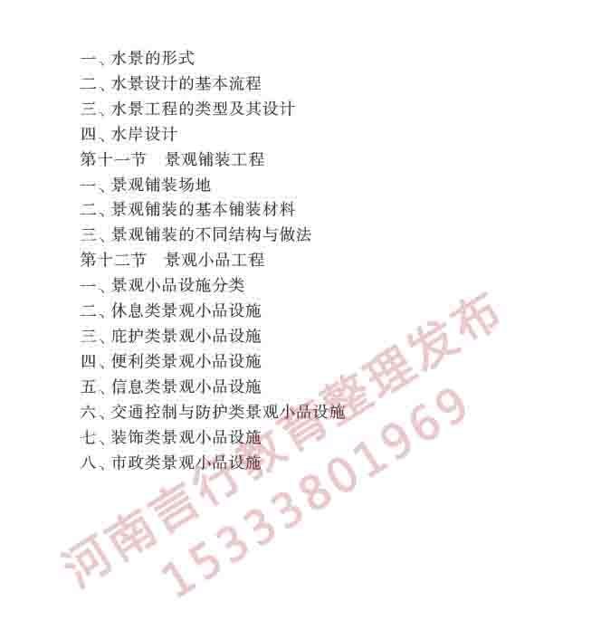 同等学力人员申请硕士学位建筑学学科综合水平全国统一考试大纲（第二版）-61 副本.jpg
