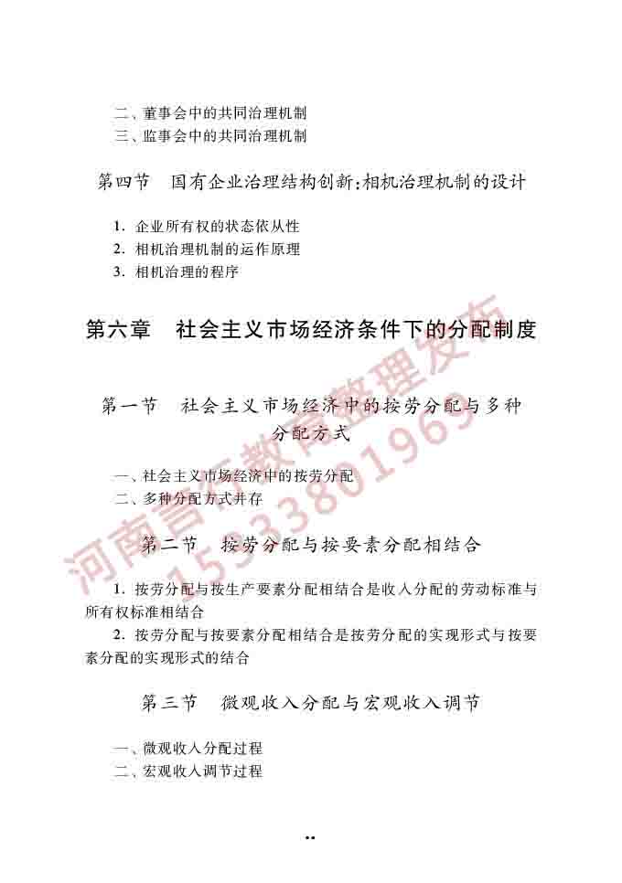 同等学力人员申请硕士学位经济学学科综合水平全国统一考试大纲（第四版）-12.jpg