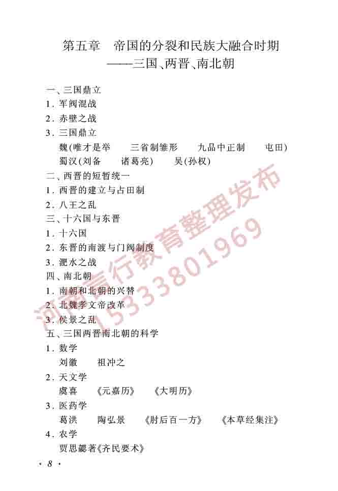 同等学力人员申请硕士学位历史学学科综合水平全国统一考试大纲（第二版）-8.jpg