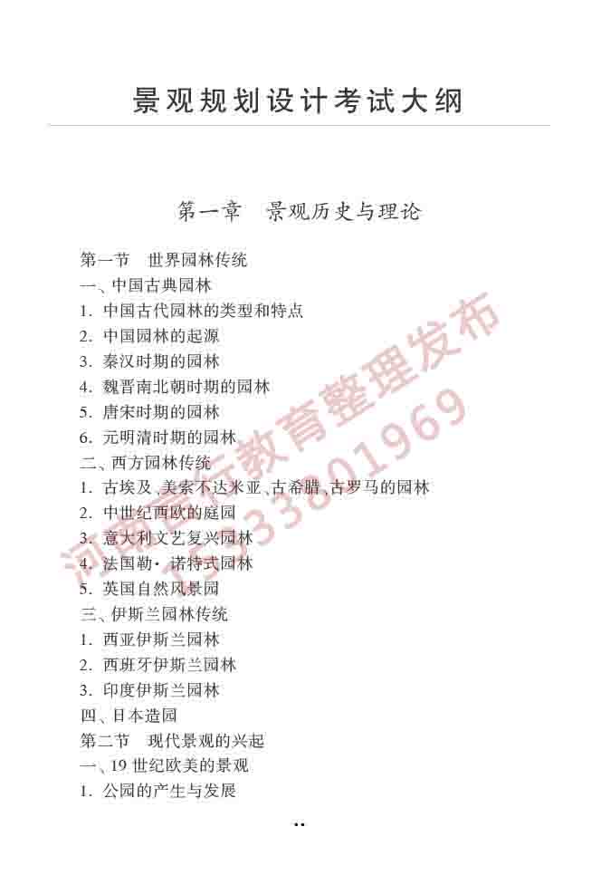 同等学力人员申请硕士学位建筑学学科综合水平全国统一考试大纲（第二版）-53 副本.jpg