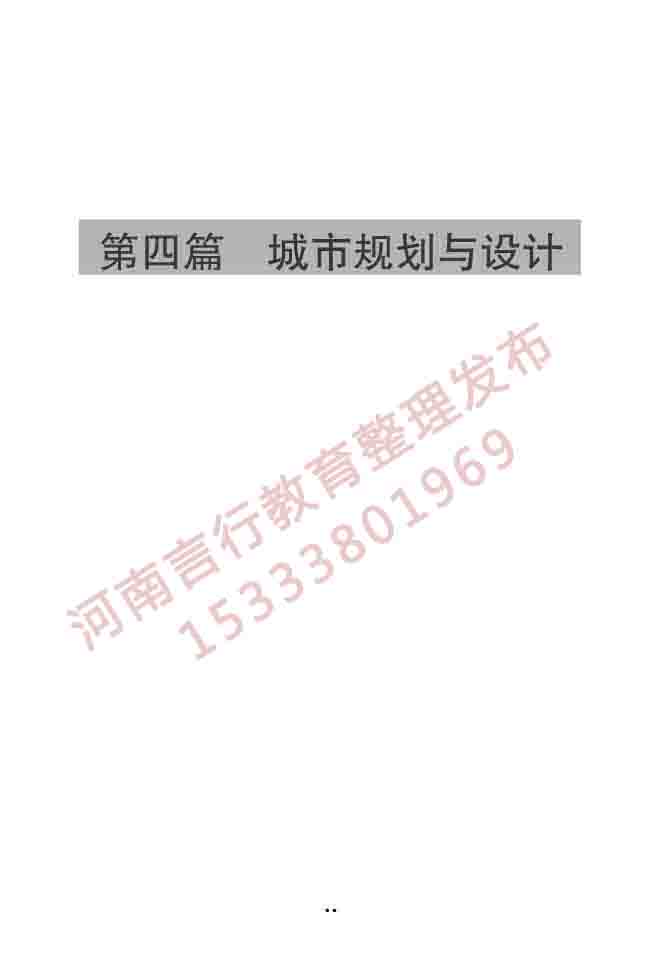 同等学力人员申请硕士学位建筑学学科综合水平全国统一考试大纲（第二版）-47 副本.jpg