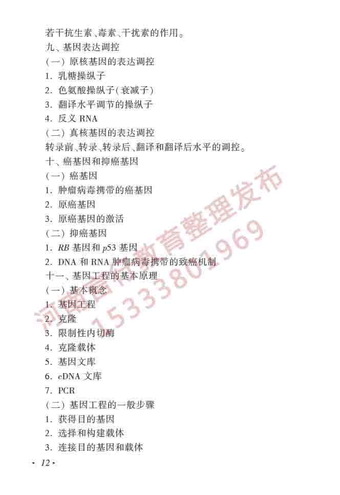 同等学力人员申请硕士学位临床医学学科综合水平全国统一考试大纲（第四版）-13.jpg