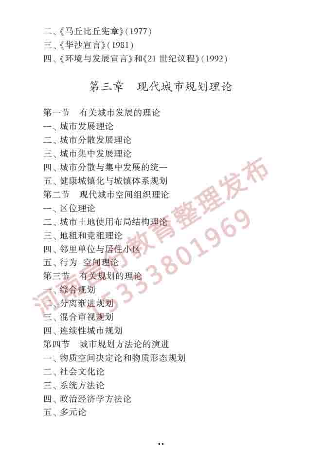 同等学力人员申请硕士学位建筑学学科综合水平全国统一考试大纲（第二版）-49 副本.jpg