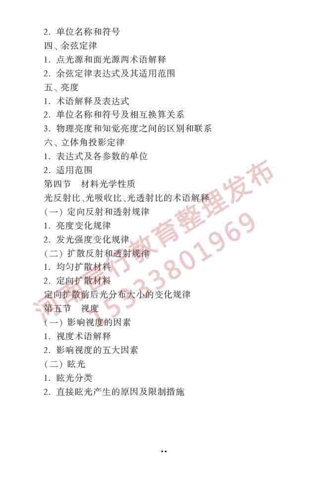 同等学力人员申请硕士学位建筑学学科综合水平全国统一考试大纲（第二版）-44 副本.jpg