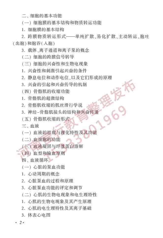同等学力人员申请硕士学位临床医学学科综合水平全国统一考试大纲（第四版）-3.jpg