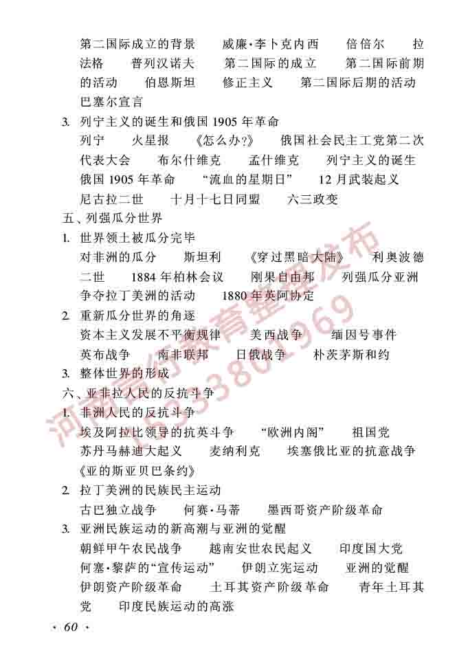 同等学力人员申请硕士学位历史学学科综合水平全国统一考试大纲（第二版）-60.jpg