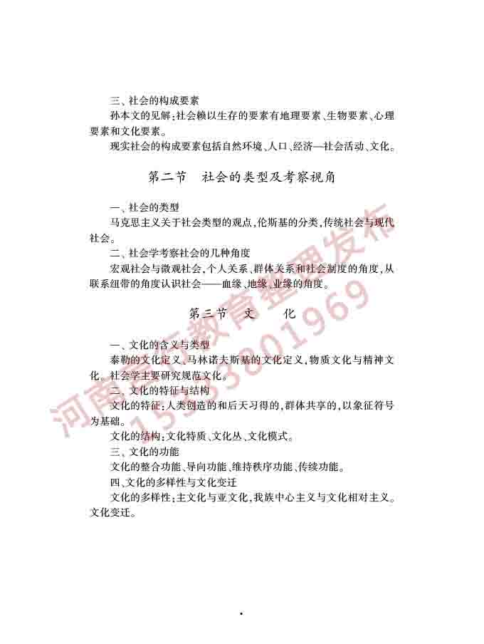 同等学力人员申请硕士学位社会学学科综合水平全国统一考试大纲（第三版）-6.jpg