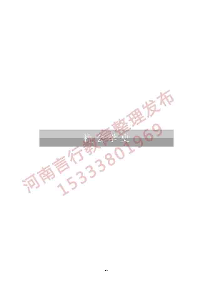 同等学力人员申请硕士学位社会学学科综合水平全国统一考试大纲（第三版）-22.jpg