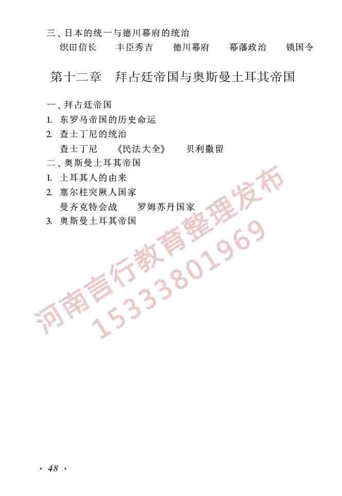 同等学力人员申请硕士学位历史学学科综合水平全国统一考试大纲（第二版）-48.jpg