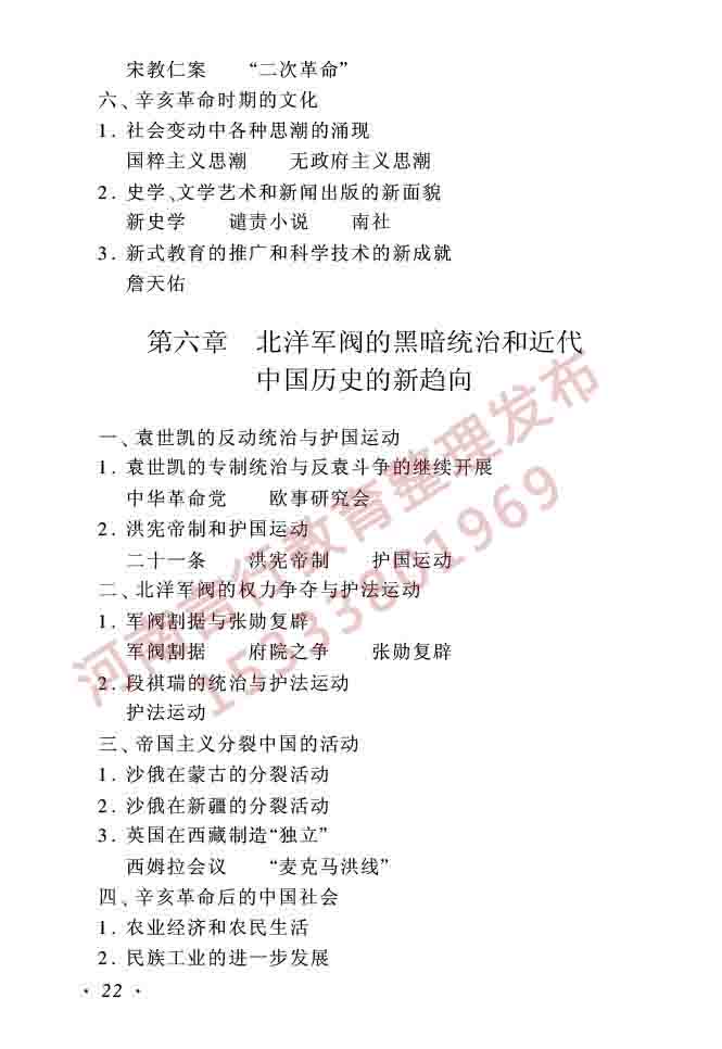 同等学力人员申请硕士学位历史学学科综合水平全国统一考试大纲（第二版）-22.jpg