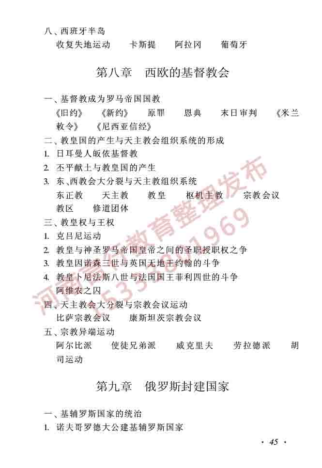 同等学力人员申请硕士学位历史学学科综合水平全国统一考试大纲（第二版）-45.jpg