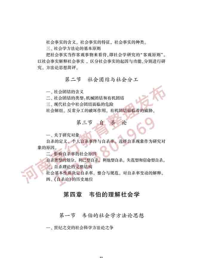 同等学力人员申请硕士学位社会学学科综合水平全国统一考试大纲（第三版）-25.jpg