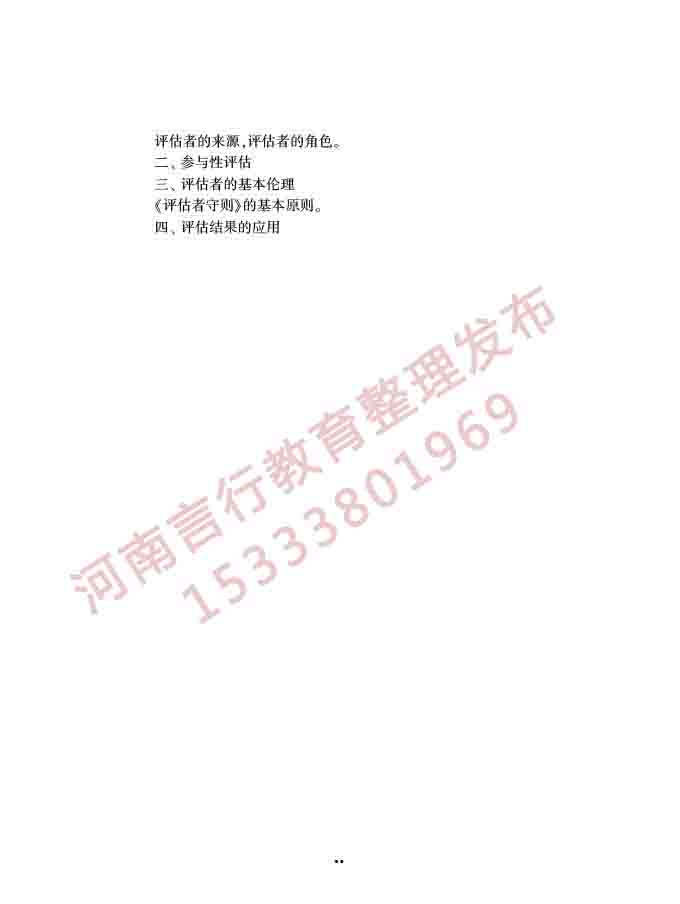 同等学力人员申请硕士学位社会学学科综合水平全国统一考试大纲（第三版）-48.jpg