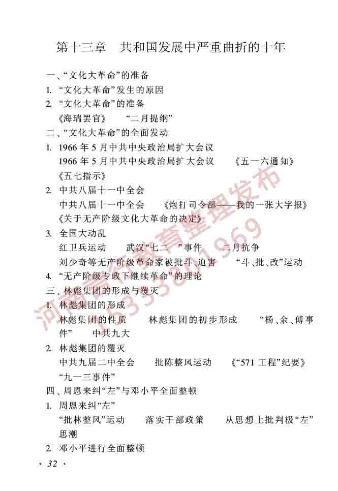 同等学力人员申请硕士学位历史学学科综合水平全国统一考试大纲（第二版）-32.jpg
