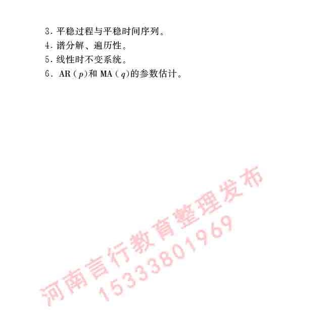 同等学力人员申请硕士学位信息与通信工程学科综合水平全国统一考试大纲（第二版）-7.jpg