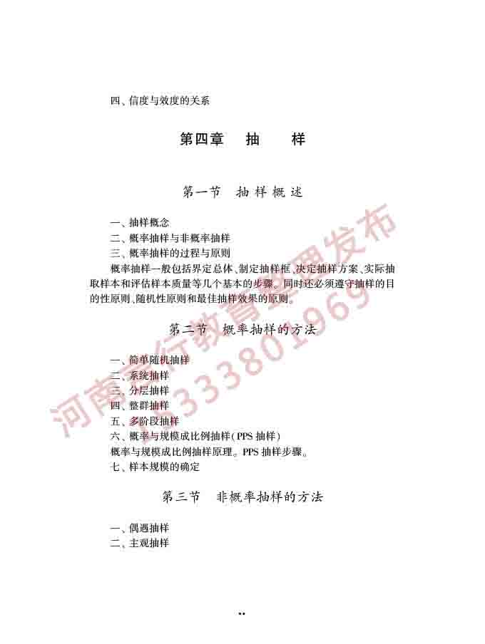 同等学力人员申请硕士学位社会学学科综合水平全国统一考试大纲（第三版）-54.jpg