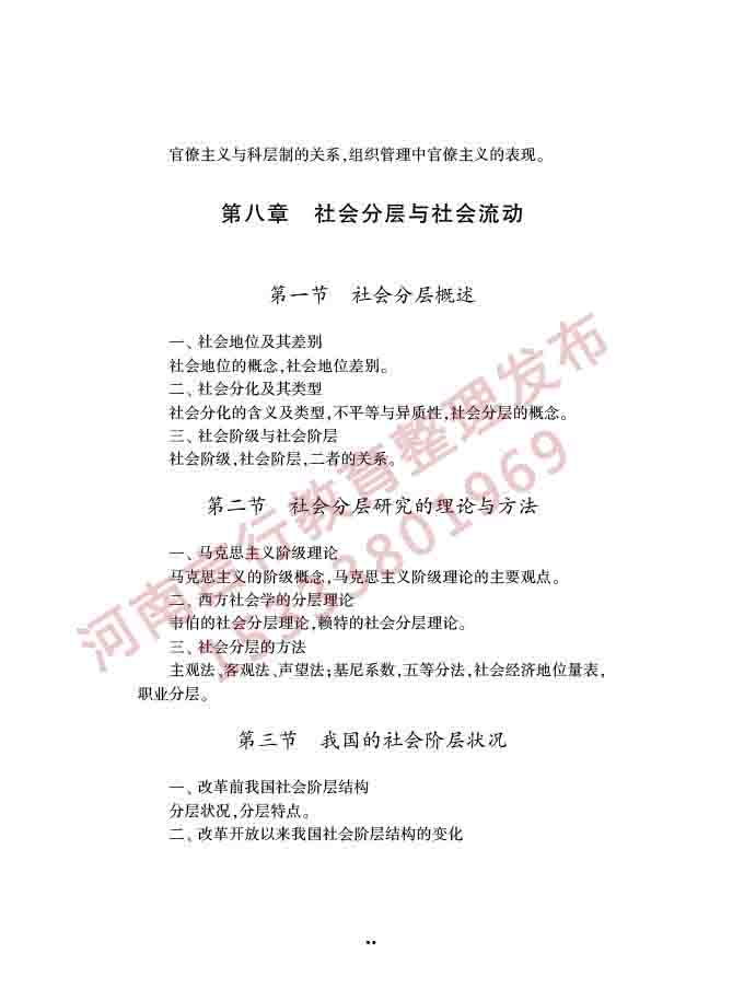 同等学力人员申请硕士学位社会学学科综合水平全国统一考试大纲（第三版）-13.jpg