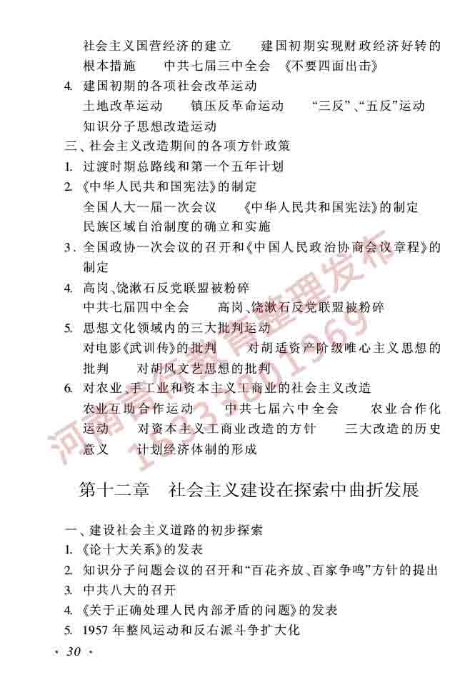 同等学力人员申请硕士学位历史学学科综合水平全国统一考试大纲（第二版）-30.jpg