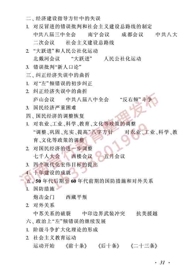 同等学力人员申请硕士学位历史学学科综合水平全国统一考试大纲（第二版）-31.jpg