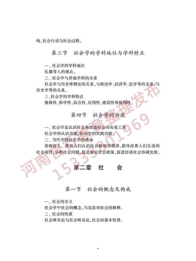 同等学力人员申请硕士学位社会学学科综合水平全国统一考试大纲（第三版）-5.jpg