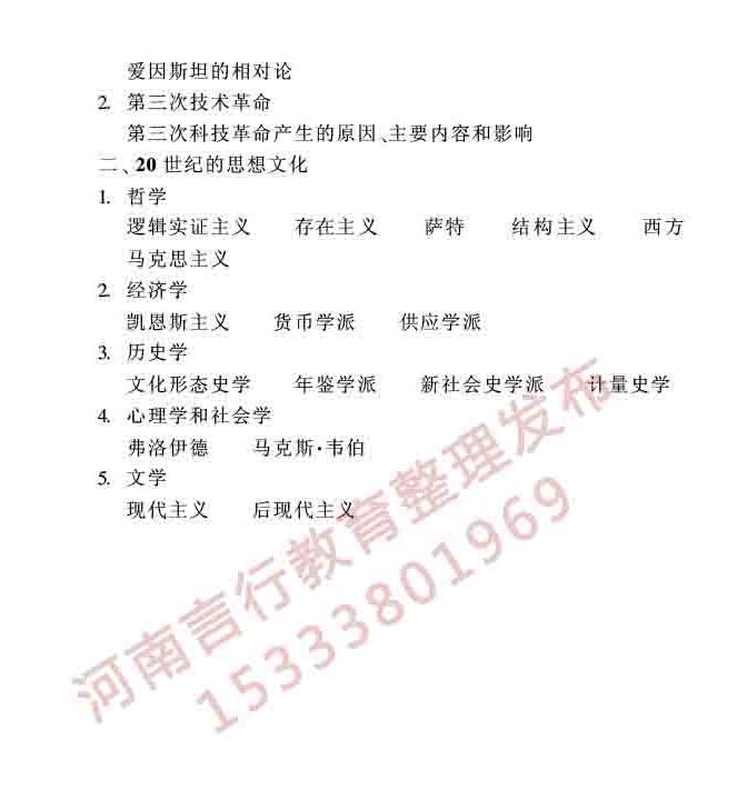 同等学力人员申请硕士学位历史学学科综合水平全国统一考试大纲（第二版）-72.jpg