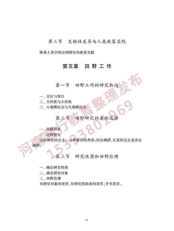 同等学力人员申请硕士学位社会学学科综合水平全国统一考试大纲（第三版）-66.jpg