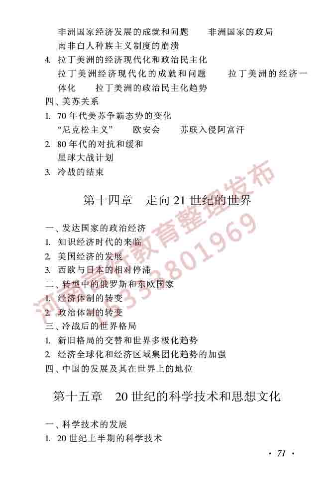 同等学力人员申请硕士学位历史学学科综合水平全国统一考试大纲（第二版）-71.jpg