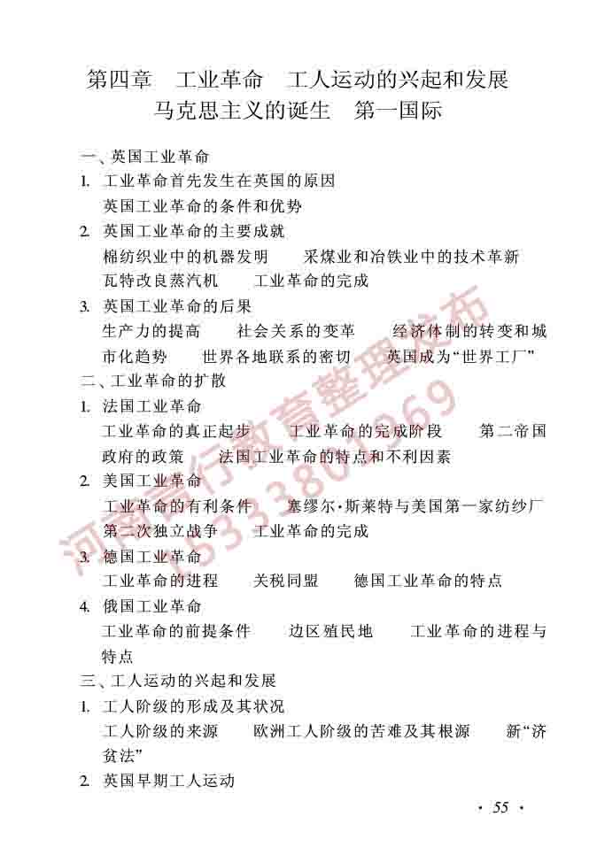 同等学力人员申请硕士学位历史学学科综合水平全国统一考试大纲（第二版）-55.jpg