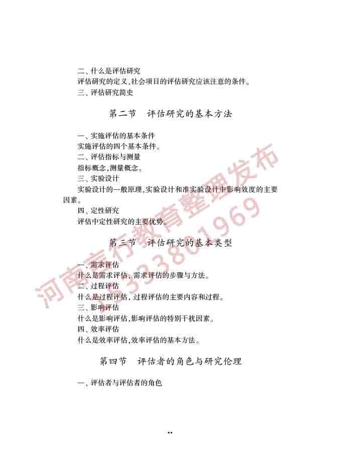 同等学力人员申请硕士学位社会学学科综合水平全国统一考试大纲（第三版）-47.jpg