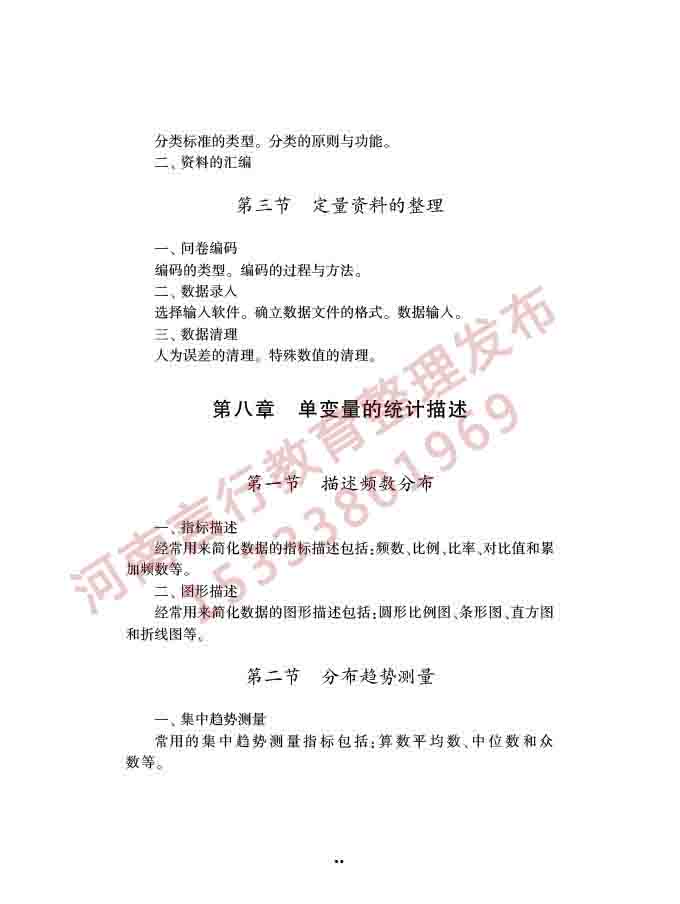 同等学力人员申请硕士学位社会学学科综合水平全国统一考试大纲（第三版）-58.jpg