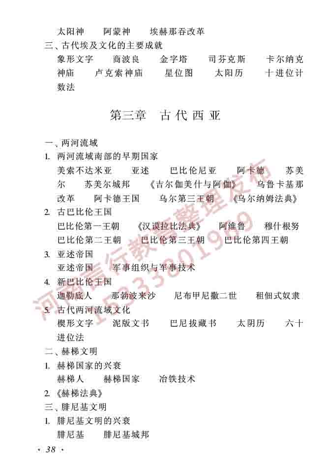 同等学力人员申请硕士学位历史学学科综合水平全国统一考试大纲（第二版）-38.jpg