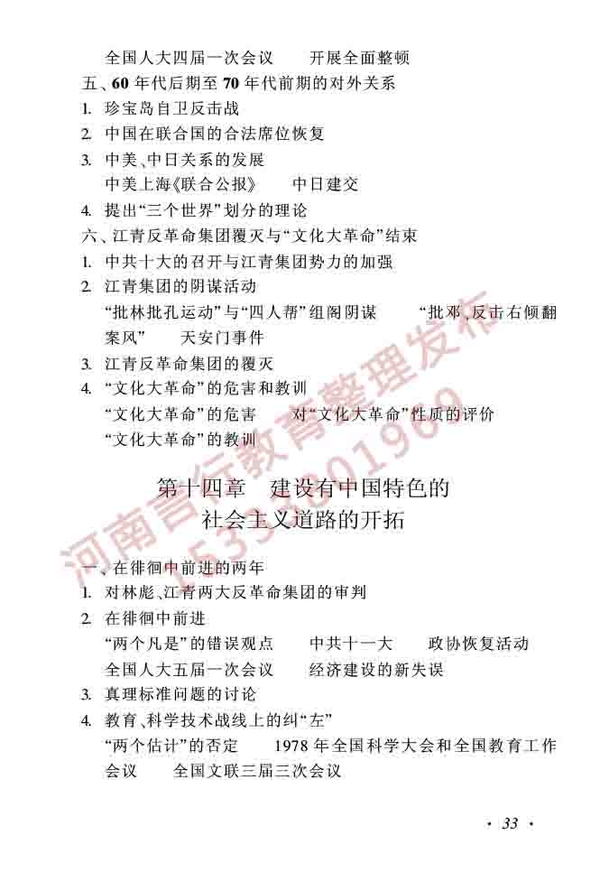 同等学力人员申请硕士学位历史学学科综合水平全国统一考试大纲（第二版）-33.jpg