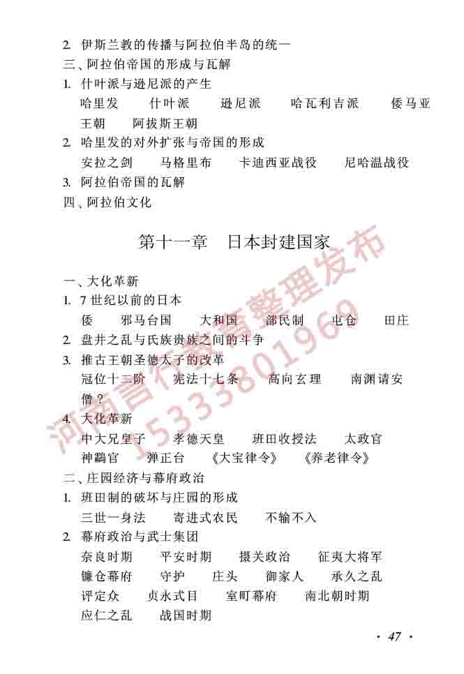 同等学力人员申请硕士学位历史学学科综合水平全国统一考试大纲（第二版）-47.jpg