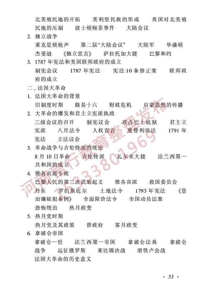 同等学力人员申请硕士学位历史学学科综合水平全国统一考试大纲（第二版）-53.jpg
