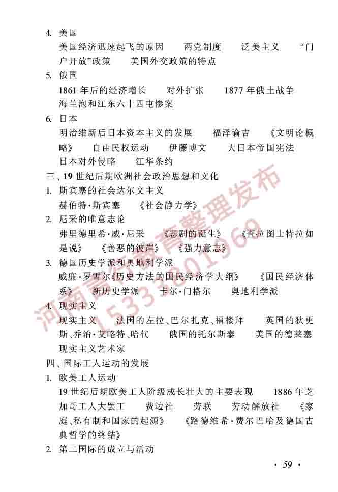 同等学力人员申请硕士学位历史学学科综合水平全国统一考试大纲（第二版）-59.jpg