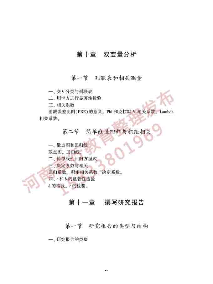 同等学力人员申请硕士学位社会学学科综合水平全国统一考试大纲（第三版）-60.jpg