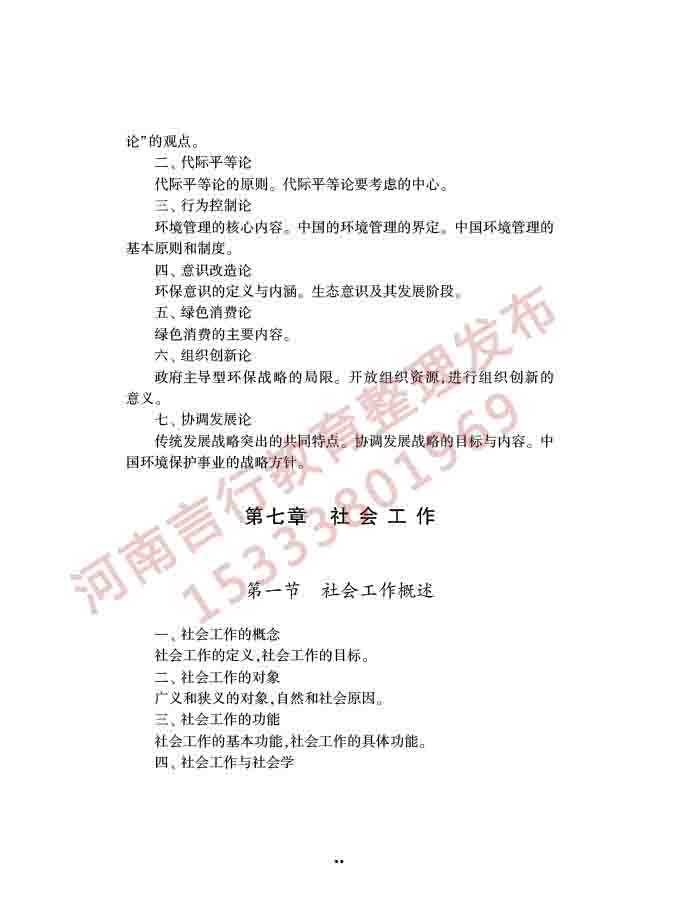 同等学力人员申请硕士学位社会学学科综合水平全国统一考试大纲（第三版）-45.jpg